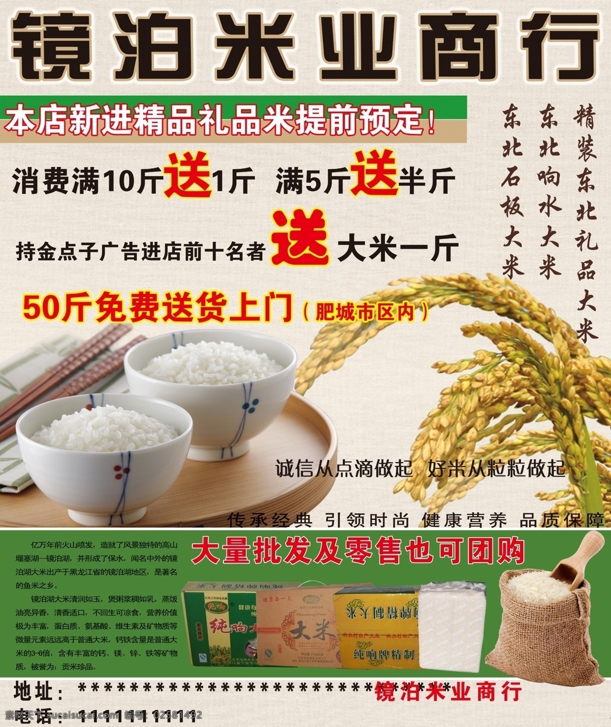 镜泊大米 镜泊湖大米 石板大米 东北大米 大米 米饭 粮食 著名大米 营养 美食 dm 广告 绿色 黄色 米穗 分层 源文件