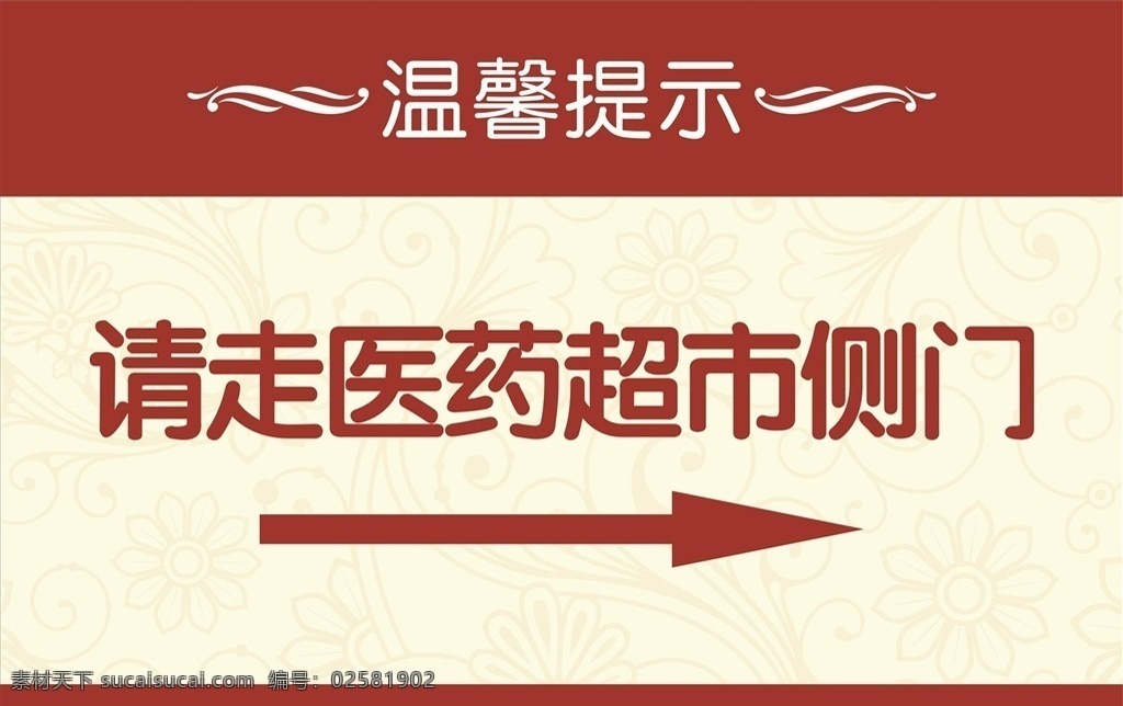 指示牌 请走侧门 走侧门 指示标识 侧门 招贴设计