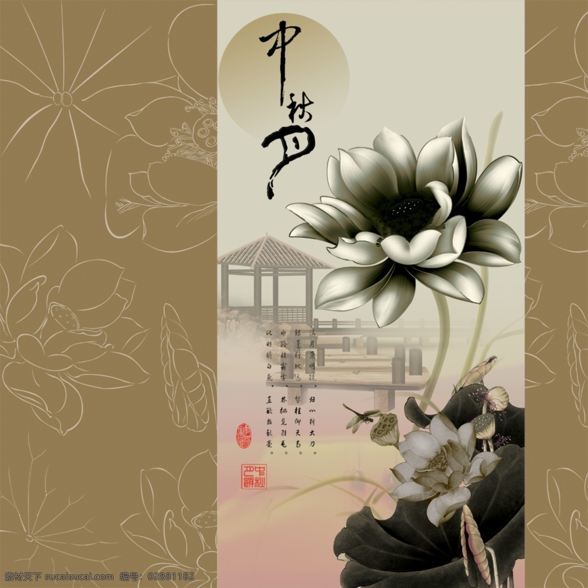 中秋 书画 海报 节日 书法 艺术 其他海报设计