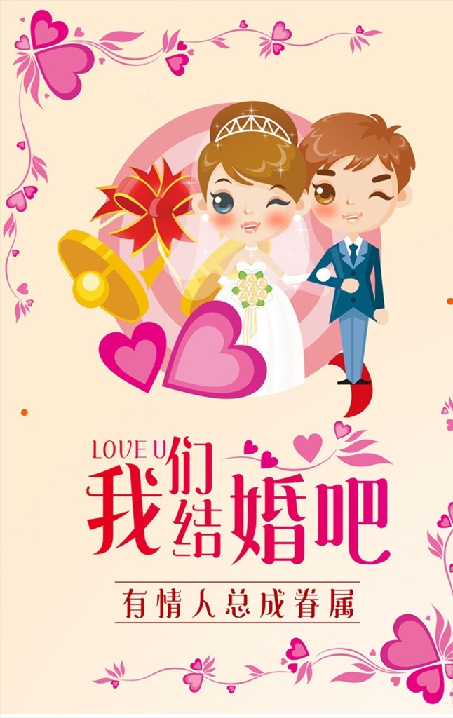 我们 结婚 海报 结婚背景 结婚海报 结婚背景图 婚庆结婚 结婚婚礼 我们结婚啦 婚庆结婚背景 结婚婚礼背景 结婚背景设计 结婚贺卡 结婚请帖 结婚邀请函 结婚庆典背景 结婚庆典海报 结婚布置 结婚婚宴背景 结婚婚宴海报 零件