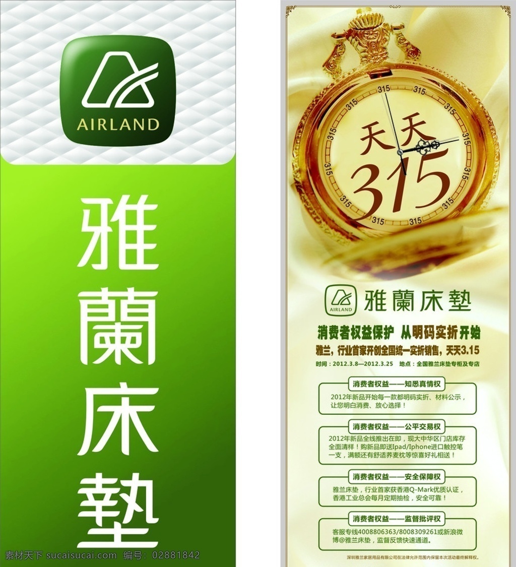 雅兰床垫 雅兰 床垫 床 广告 绿色 家具 木 x画面 背景 矢量