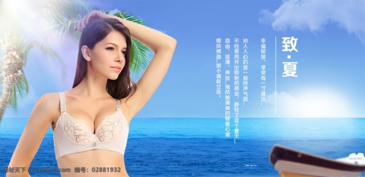 夏日文胸海报 日文 海报 淘宝素材 淘宝设计 淘宝模板下载 蓝色