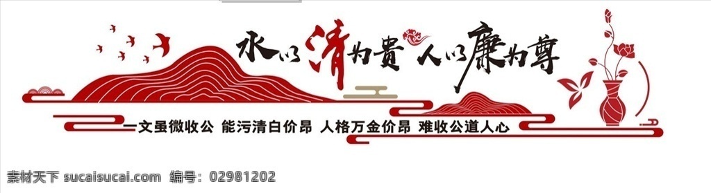 党政 廉政 文化 形象墙 文化墙