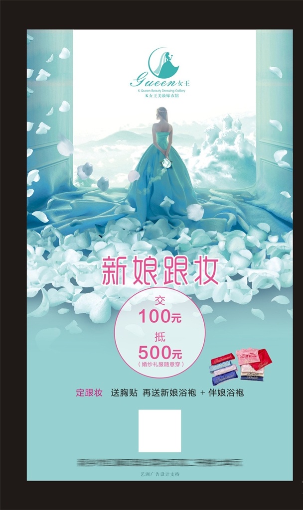 跟妆海报 美妆 婚纱 嫁衣 孔雀蓝 浴袍 跟妆 绿色 长裙 花瓣 白云