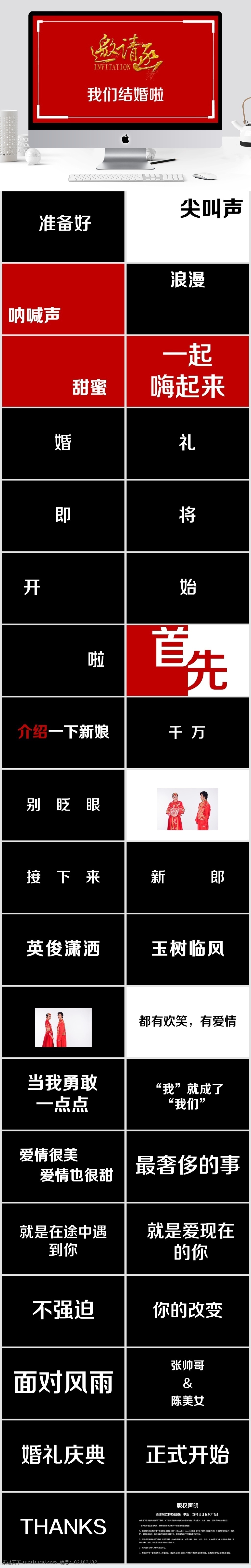 我们 结婚 婚礼 快 闪 我们结婚啦 婚礼快闪模板 浪漫 快闪模板