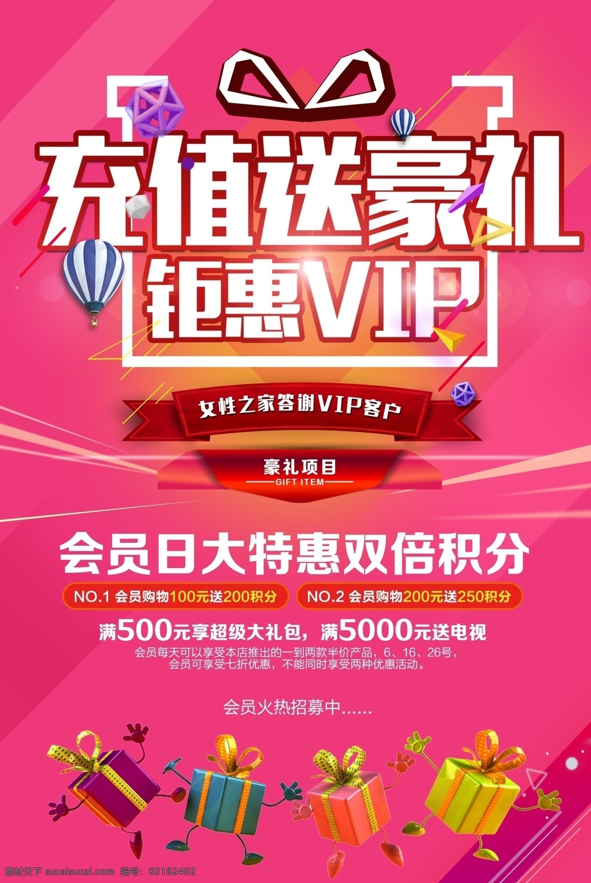 充值送豪礼 特大惊喜 有惊喜 送惊喜 进店有惊喜 大惊喜 惊喜促销 送好礼 商场惊喜 大酬宾 送礼活动 买就送 满就达 淘宝惊喜 购物惊喜 超 市惊喜 折扣活动 打折优惠 特大喜讯 清仓惊喜 特卖会 特价 聚划算 新店优惠 大礼包 惊喜回馈 喜报 红包 惊喜 让利促销 促销海报