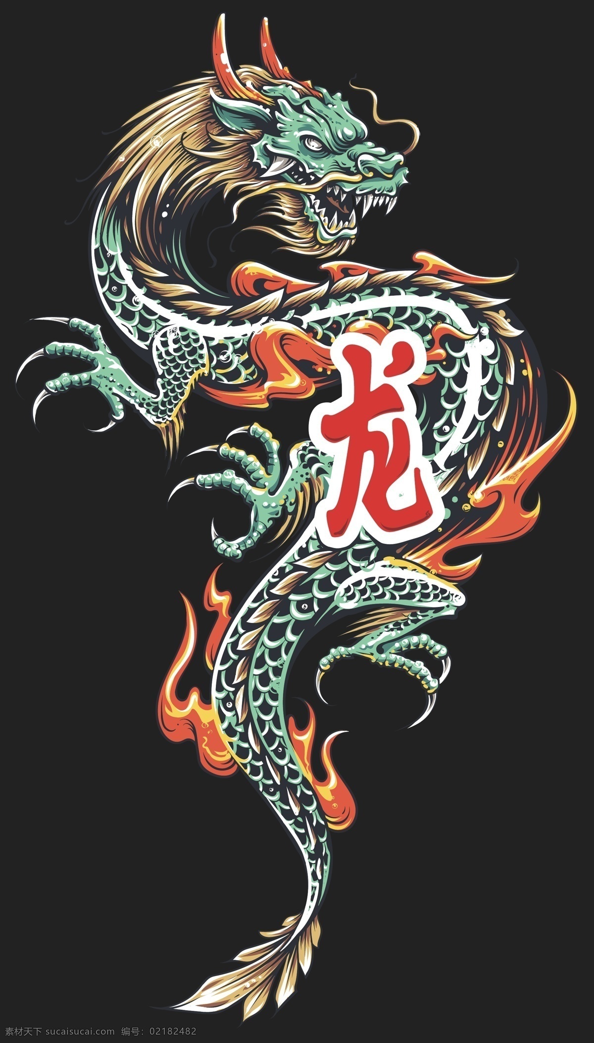 中国龙 龙矢量 传统文化 龙图腾 神龙 龙插画 龙图案 生肖龙 纹身龙 刺青龙 龙雕刻 蛟龙 动漫龙 文化艺术