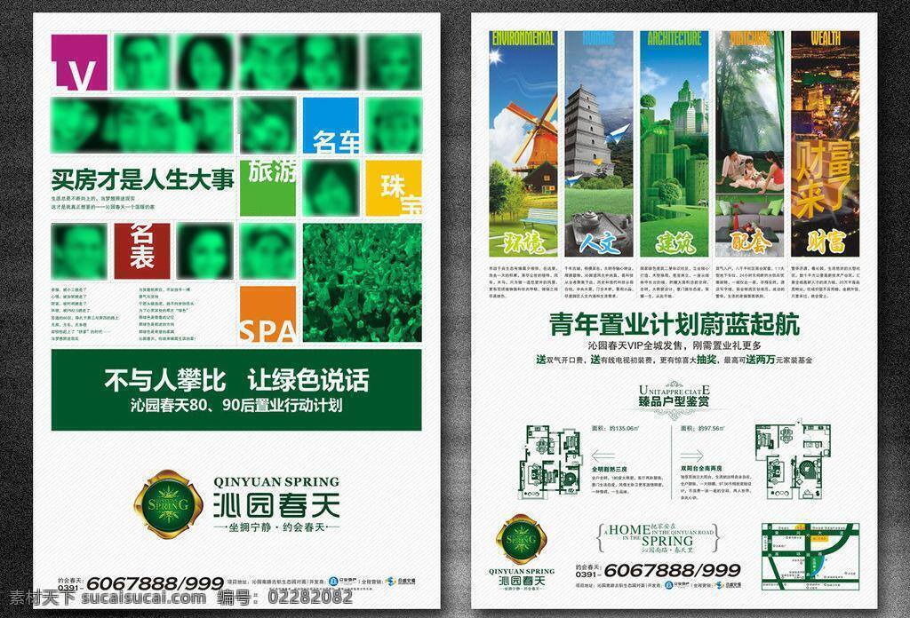 80后 dm dm广告 dm模板 dm宣传单 城市夜景 大气地产 地产dm 地产财富 地产 矢量 模板下载 地产单页 地产设计 地产广告 房地产设计 地产人物 笑脸 微笑 男青年 女青年 男笑脸 女笑脸 微笑人物 笑脸人物 时尚地产 时尚设计 90后 清新绿色 绿色设计 群体人物 地产环境 地产建筑 绿色建筑 地产人文 家居环境 木头了 矢量图 建筑家居