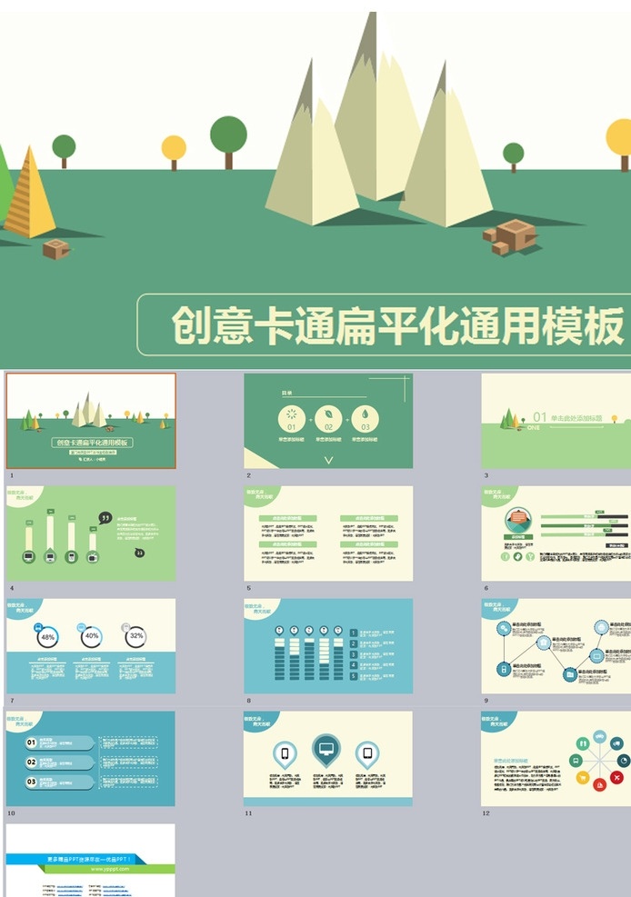扁平化ppt ppt模板 商业ppt 工资 总结 ppt素材 ppt封面 发布会ppt ppt图标 通用ppt 简历ppt ppt总结 公司ppt 会议ppt 总结ppt 分析ppt 应聘ppt ppt报告 工作ppt 论坛ppt 讲座ppt 企业ppt 集团ppt 2016ppt 多媒体 图表 模板