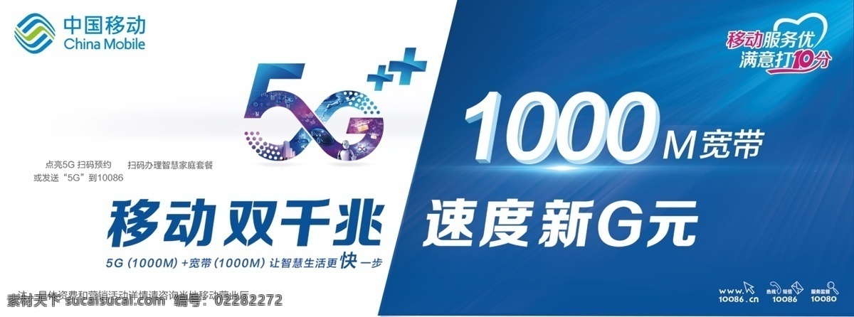 5g 移动 双千兆 速度 新g元