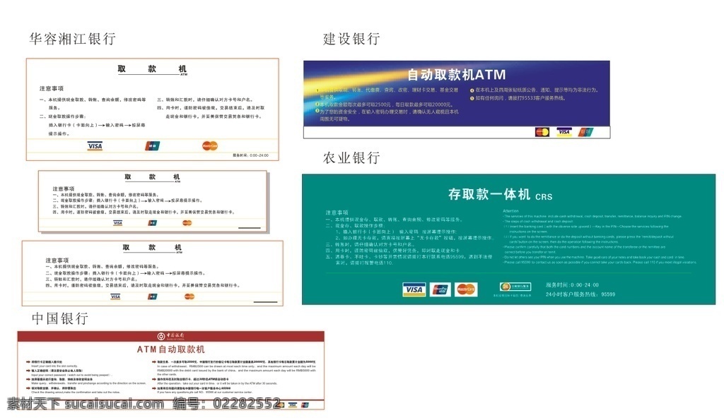 大 银行 atm 自动 取款机 操作 指 银行atm机 自动取款机 操作指南 中国自动取款 建设自动取款 华容湘江 自动取款 农业自动取款 atm机指南 华容湘江银行 招贴设计