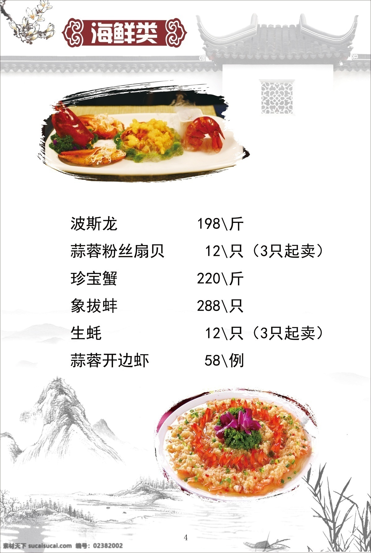 菜单 中式菜谱 中餐厅菜谱 精品菜谱 饭店菜谱 饭店菜单 川菜菜谱 粤菜菜谱 湘菜菜谱 砂锅粥菜谱 大排档菜谱 酒店菜谱 餐馆菜谱 饭馆菜谱 高档菜谱 菜谱设计 菜单设计 菜谱画册 美食画册 高档餐厅画册 菜谱封面 菜谱菜品 中餐菜谱 海鲜菜谱 菜谱大全 食谱画册 画册设计 分层