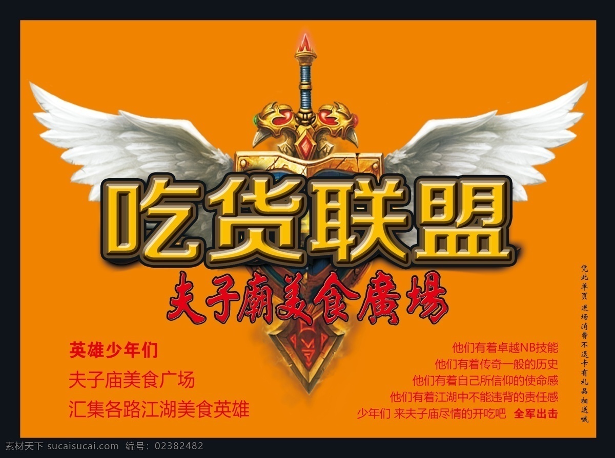 吃货联盟 美食广场 展板设计 psd分层