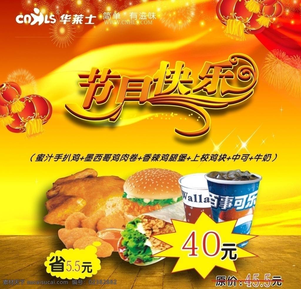 华莱士 海报 节日快乐 喜庆 灯笼 矢量