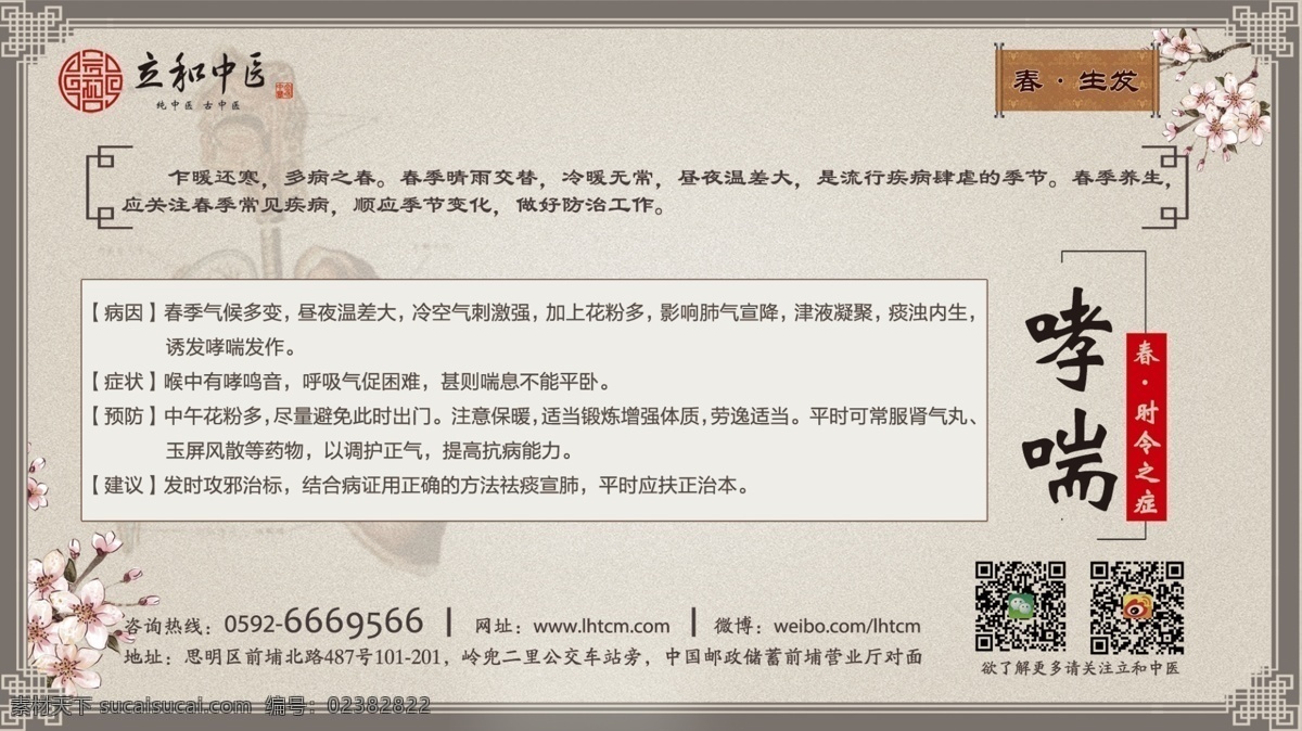 中医 中国风海报 古典 养生 中医海报 分层 源文件