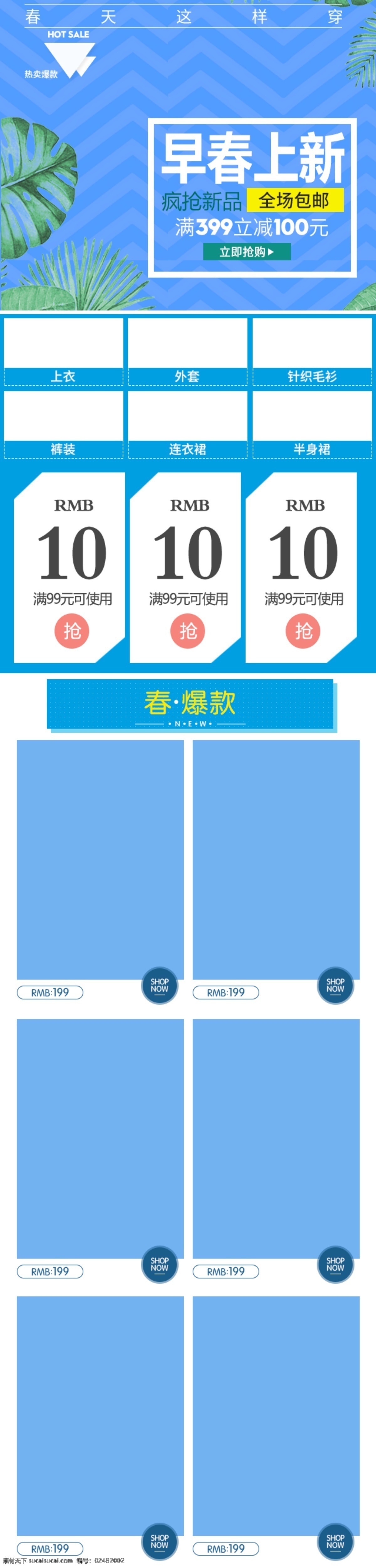 简约 风 早春 上 新 服饰 首页 模板 电商 简约风 上新 首页模板 淘宝 移动端
