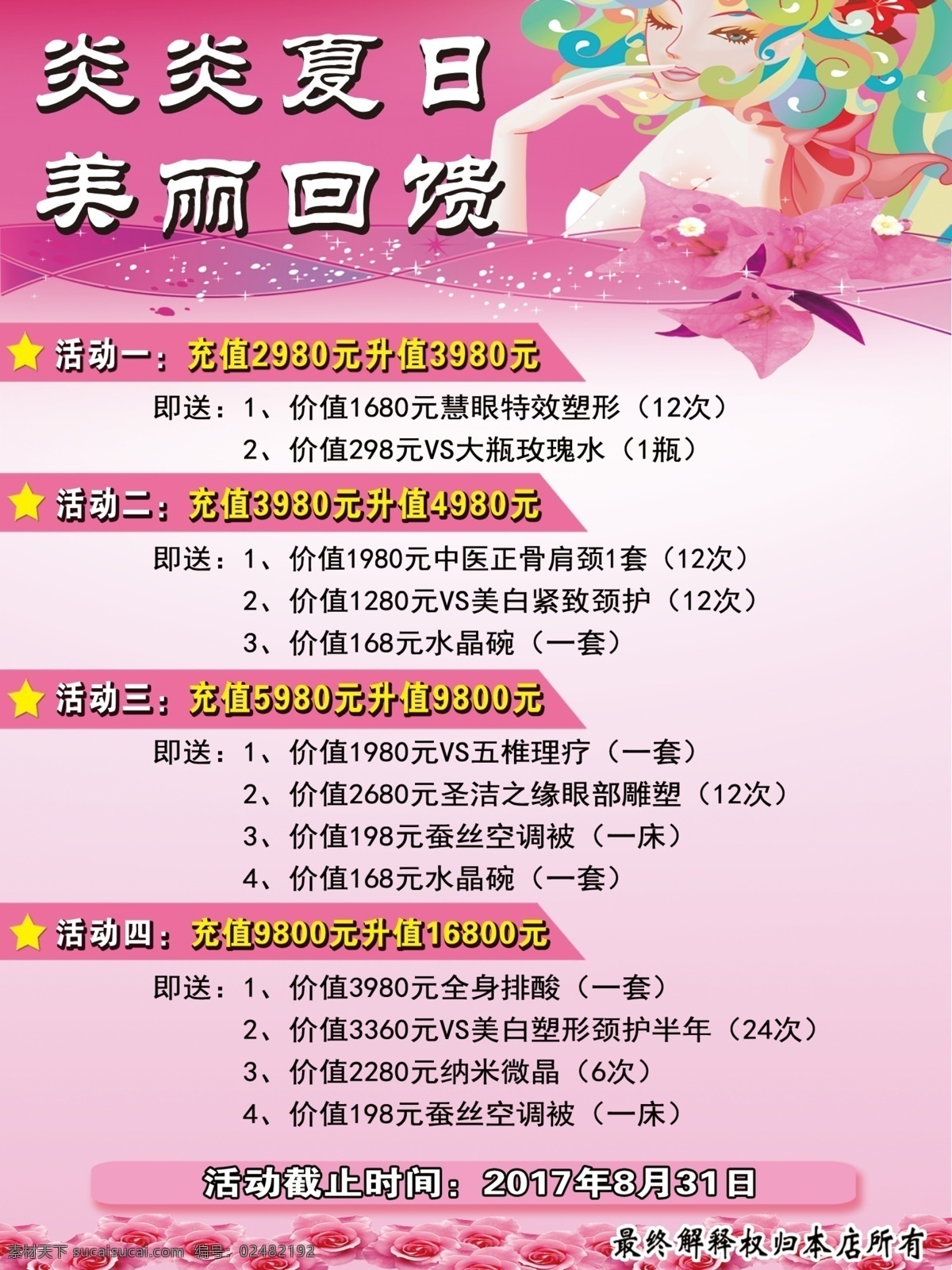 美容价格表 套餐 价格表 产品 美容 养身 分层