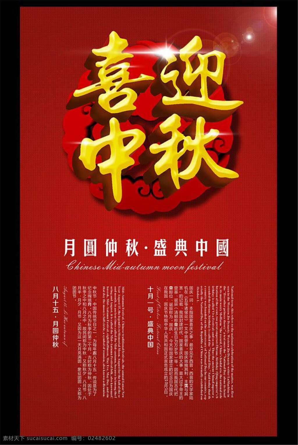 中秋节 广告 模板下载 中秋节广告 中秋 中秋素材 中秋海报 中秋节海报 红色