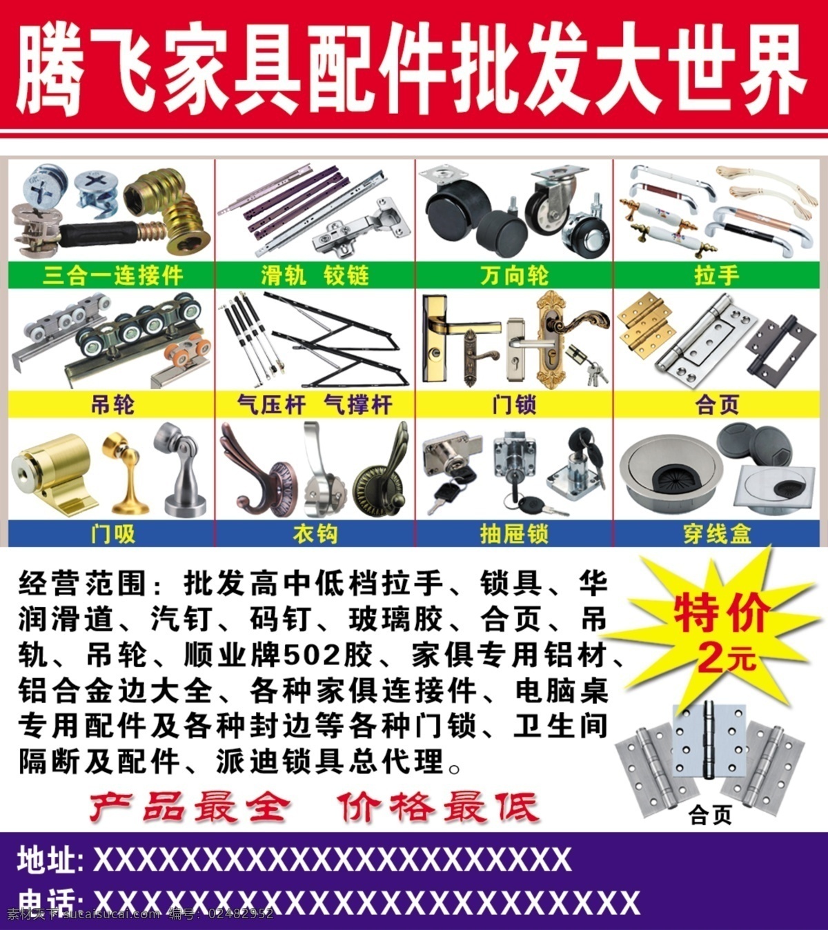 家具配件大全 家具配件 合页 拉手 门锁 门吸 衣钩 滑轨 铰链 万向轮 抽屉锁 穿线盒 气压杆