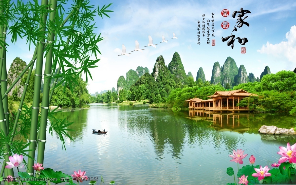 家和山水风景 家和 山水 荷花 竹子 鸟 风景 背景墙 分层