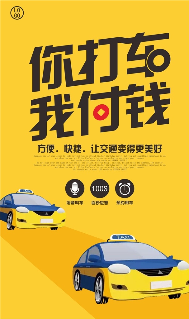 滴滴打车 租车海报 租车广告 taxi 出租车 出租车名片 租车行 汽车出租 私家车 汽车租赁网站 代驾海报 手机打车 自驾租车 婚庆租车 旅游租车 pp租车 打车 打的 一嗨租车 的士 滴滴 买单 车 出租 网约 网约车 免费 坐车 路程 活动 背景 海报 高端 大气 豪华 创意