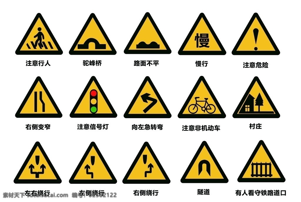 交通警告标识 交通 警告 路牌 符号 公共标识标志 标志图标