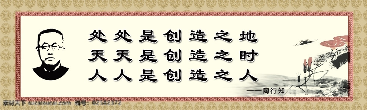 教师格言 校园文化 陶行知 校园文化建设 分层 源文件