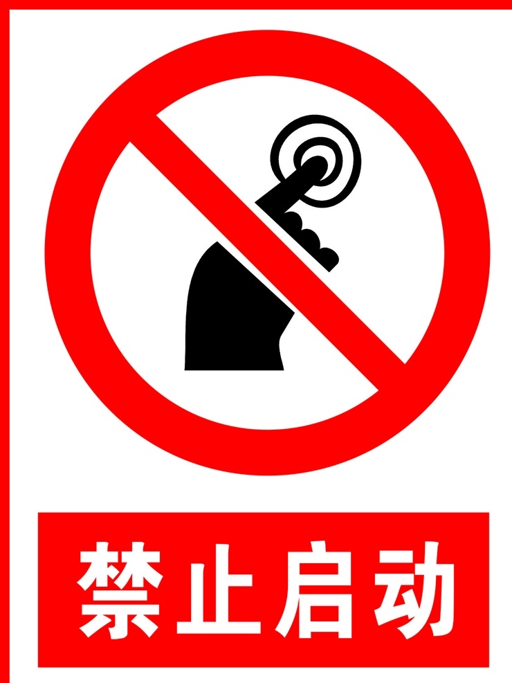禁止启动图片 禁止标识 标识广告 安全禁止标识 标示牌广告 广告