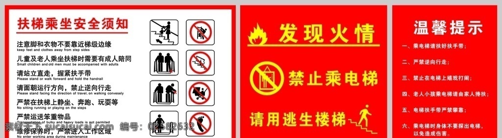 乘梯须知图片 乘梯须知 安全标识 发现火灾 温馨提示 海报