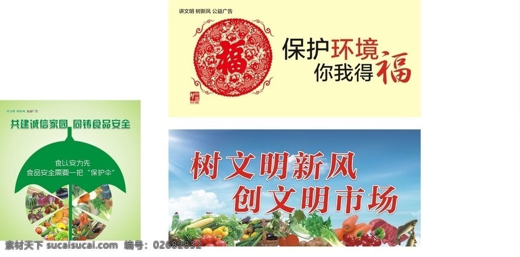 菜市场广告 户外 菜市场 广告 蔬菜 环保 中国风 蓝天