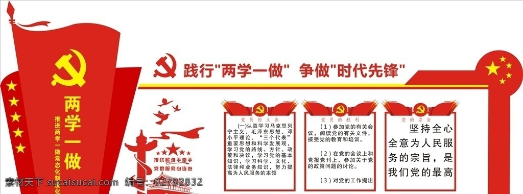党建文化墙 党政文化墙 党建活动室 价值观 中国梦 党员风采 共筑中国梦 楼梯文化墙 楼道文化墙 廉政文化墙 政府文化墙 工会文化墙 党建宣传 党员文化墙 党建背景墙 党建展厅 党风建设 党建文化展厅 党建走廊文化 党员活动室 党建活动墙 党建造型墙 党建展板 廉政 党建文化 文化墙素材 形象墙造型