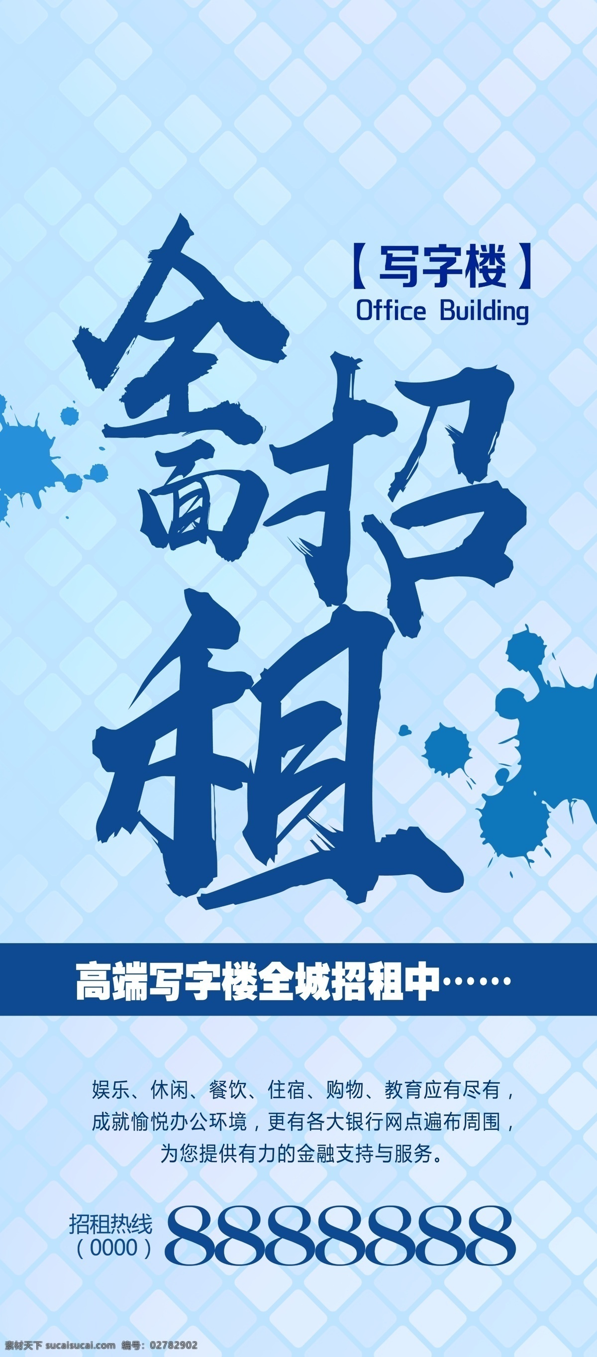招商 招租 承租 全面招租 展架 易拉宝 商业宣传