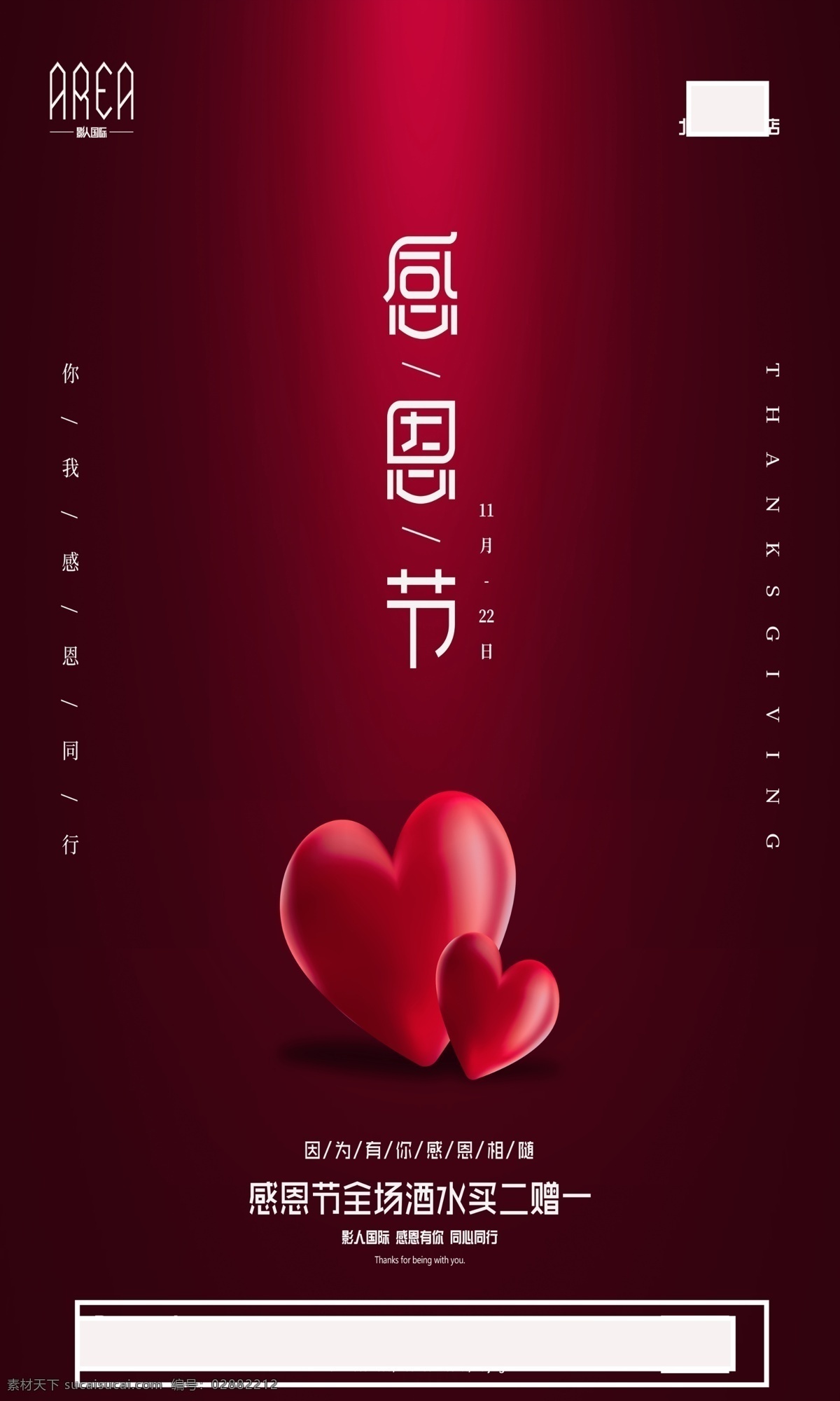 感恩节爱心 酒吧 国外 夜店 ktv 夜场 娱乐场所 海报 潮流 元素 美女 音乐节 信息 女神 男神 嘉宾 明星 dj 喷绘 kt板 主题 派对 背景 颜色 人物 酒水 优惠 套餐 炫彩 抽象 几何 扭曲 科技 未来 七彩 条纹 纹理 品牌 开业 推广 感恩节 爱心红色 分层