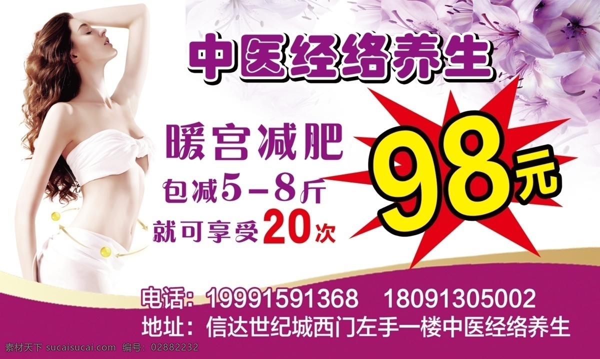 暖宫减肥名片 减肥名片 暖宫减肥 展架 减肥展架 美容 美体 养生 名片会员卡