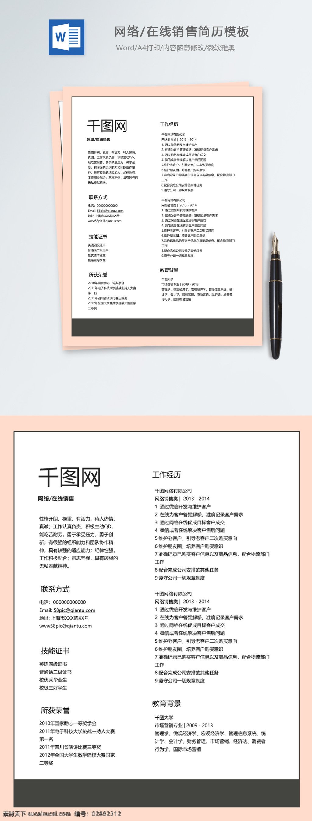 网络 在线销售 应届 毕业生 个人简历 模板 简历 简历模板 个人简历模板 简约 销售 应届毕业生 网络销售 粉嫩