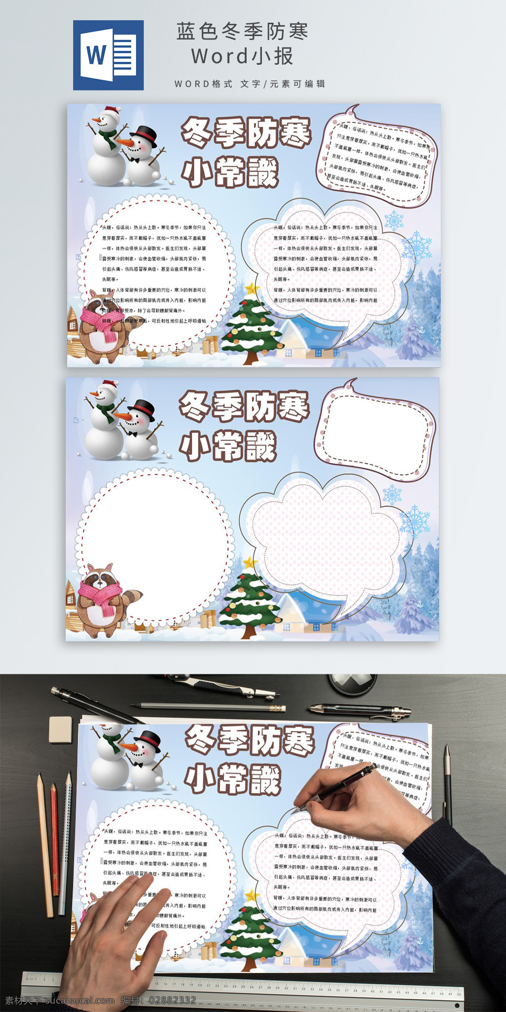 蓝色 冬季 防寒 小 知识 word 小报 手 抄报 蓝色手抄报 冬季手抄报 word小报 手抄报 卡通手抄报