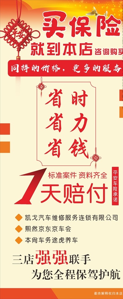 汽车保险展架 海报 1元赔付 车险 原创作品