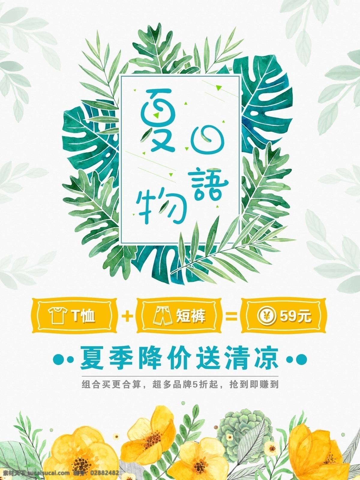夏季 促销 夏天 海报 夏季促销 夏季促销海报 夏季宣传单 夏季单页 夏季吊旗 夏季展板 夏季展架 夏季活动 夏季活动海报 超市夏季海报 商场夏季海报 淘宝夏季促销 夏季服装 夏季背景 清凉夏季 夏季女装 夏季清凉节 夏季旅游海报 夏季电器海报 夏季大降价 夏季广告 夏季dm 夏季彩页