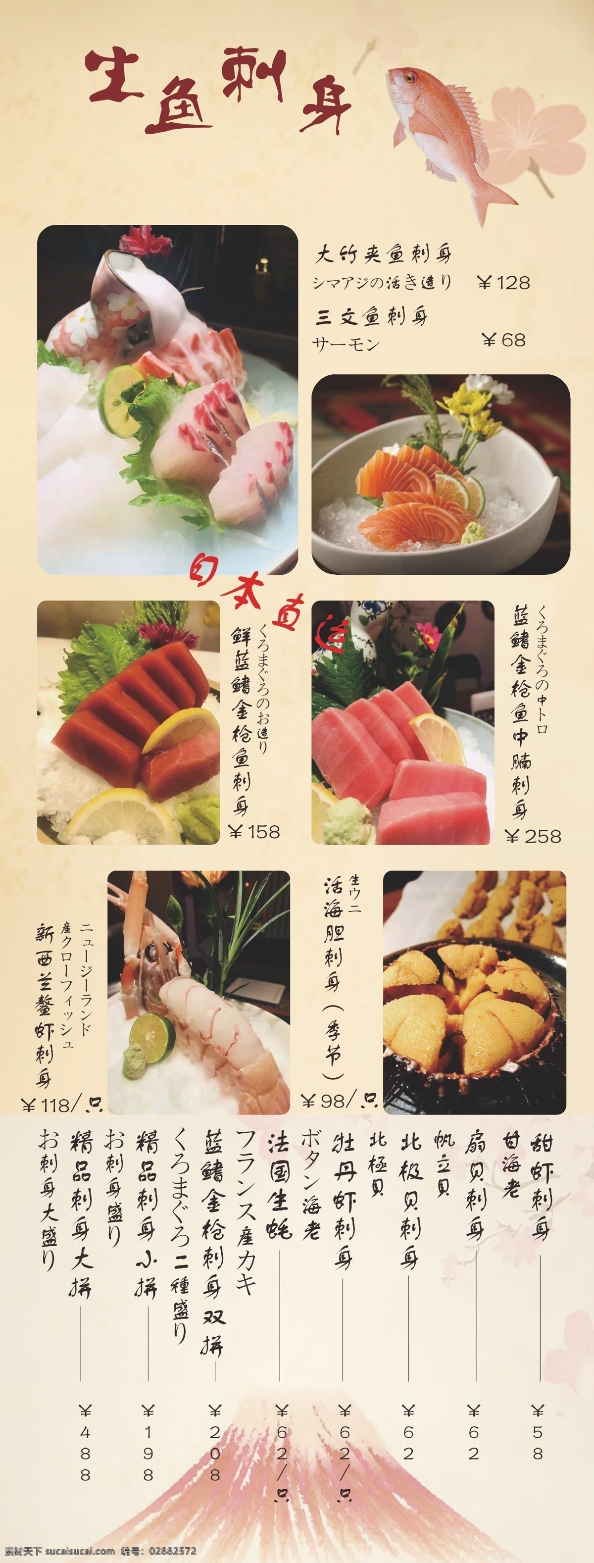 生鱼刺身 刺身 日式餐厅 日本菜 日本寿司图片 日式美食 舌尖上的日本 日式茶馆 日本印象 生鱼片 三文鱼 日本料理菜谱 韩国美食 寿司 日本烧烤 料理店 日系小清新 餐饮文化 美食文化 传统美食 日系促销 日本料理 日式料理 鱼生 冰镇 海鲜 日料 生鱼 刺身拼 刺身饭 三文鱼刺身 刺身拼盘 菜单菜谱