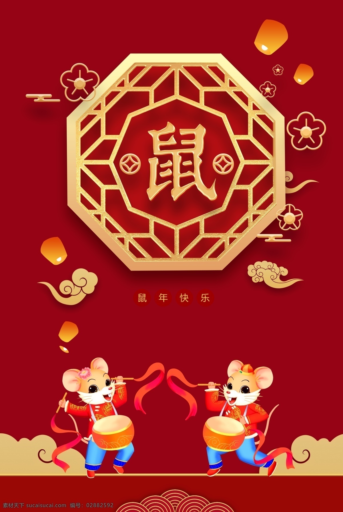 鼠年快乐 老鼠 卡通老鼠 喜庆元素 新年元素 春节 春节元素 新春 分层