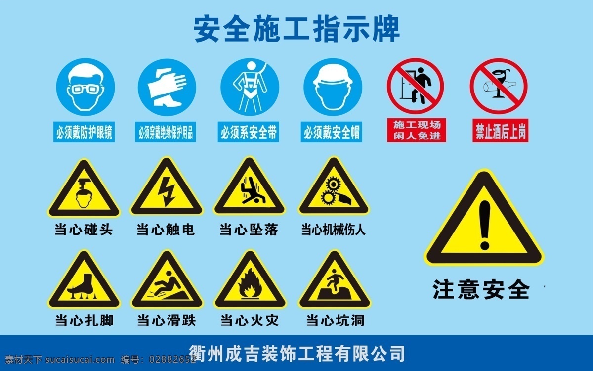 安全 施工 指示牌 安全施工指示 工地 装修 上墙制度 图标 小心滑倒 注意安全 分层