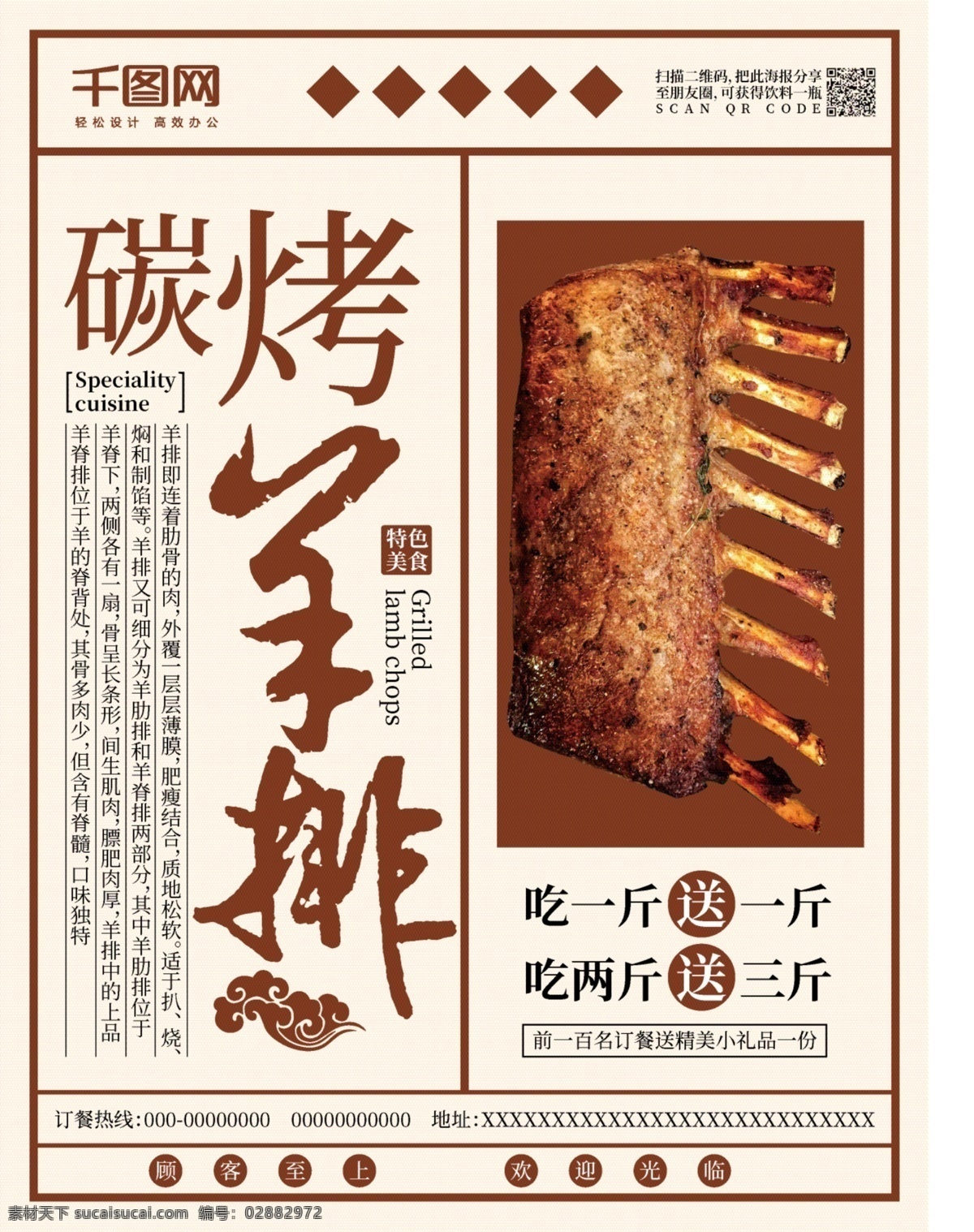 原创 美食 烤羊 排 海报 复古 烤羊排 促销 碳烤
