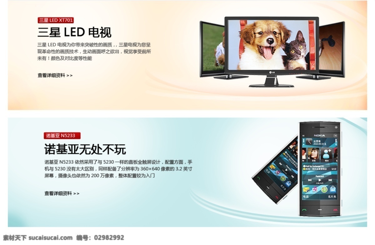banner 电视 诺基亚 诺基亚手机 其他模板 手机 网页模板 源文件 三星 电脑 网页素材 pureview 万 像素 宾得645d