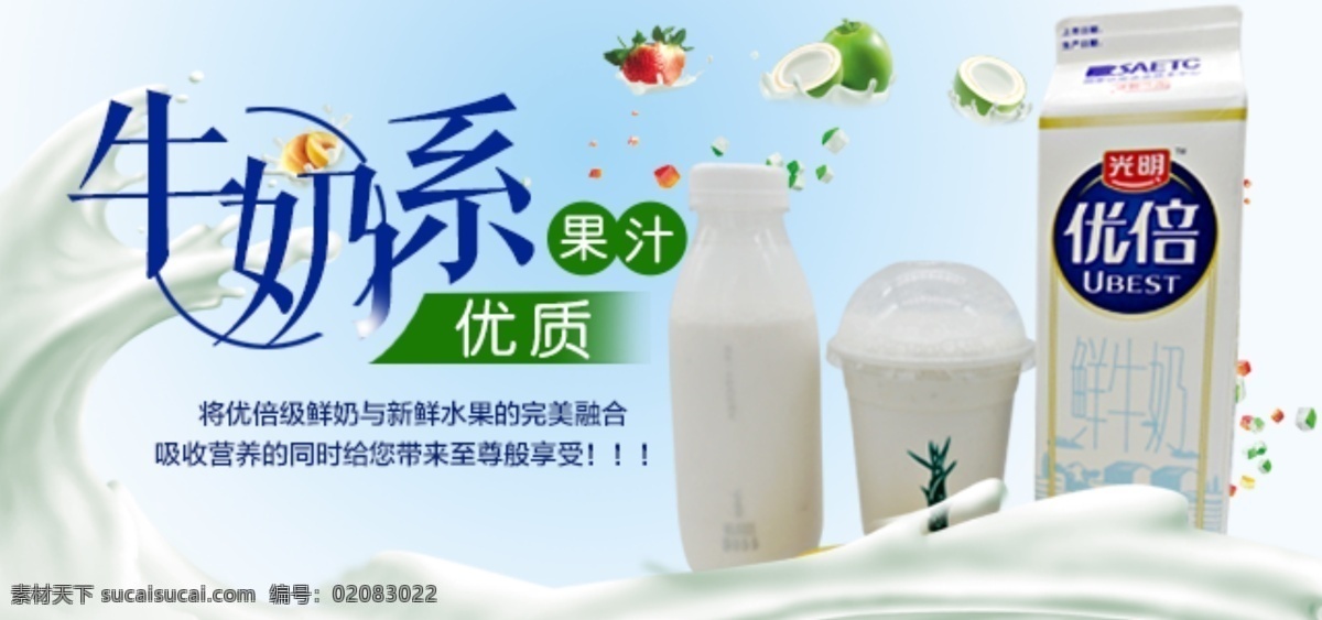 海报 牛奶 果汁 饮品 健康 天然 绿色