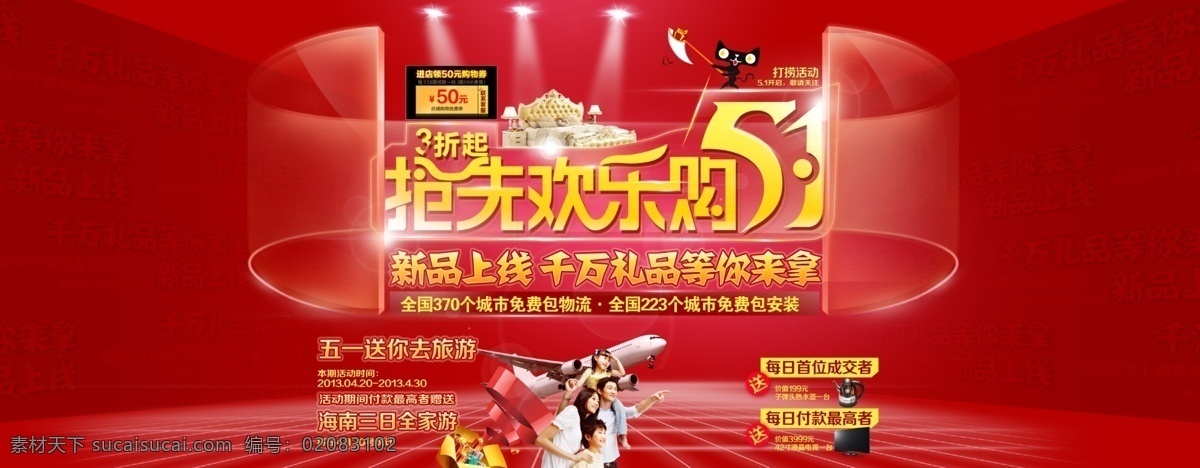 抢先 欢乐 购 家具 海报 欢乐购 家具海报 天猫海报 淘宝海报 淘宝界面设计 淘宝装修模板 红色