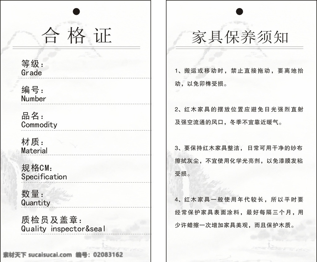 合格证 保养须知 品名 产品合格证 公司合格证 矢量 矢量素材 合格证素材 家具保养须知 家具合格证 矢量合格证