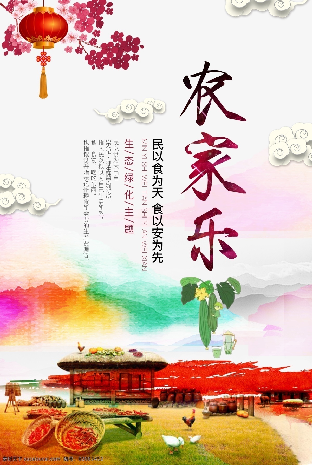 农家乐海报 农家乐 养殖场海报 餐厅海报 餐饮海报 养殖农场