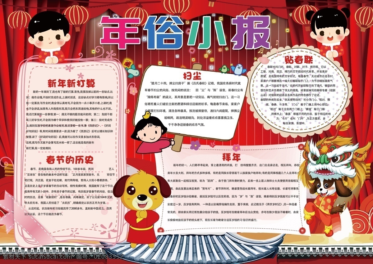 年 俗 小报 春节 狗年 喜庆 模板 美食 人物 word 年俗小报 迎春贺岁 寒假生活 喜迎 新年 2018年 春节小报 作业 狗年大吉 吉祥 过年 迎春 习俗 风俗 食谱 卡通 小学生 免费