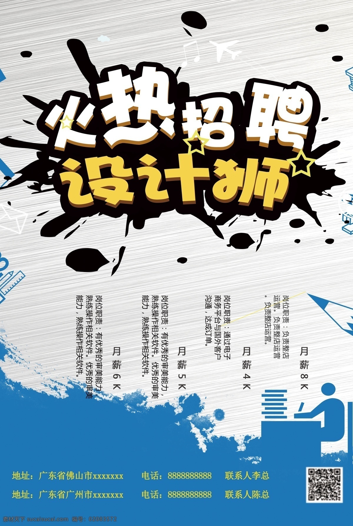 简约 火热 招募 设计师 海报 招贤纳士 招聘海报 校园招聘 招聘广告 招兵买马 招聘 招聘展板 高薪招聘 学校招聘 虚位以待 诚聘英才 公司招聘 企业招聘 招聘启事 人才招聘 火热招募