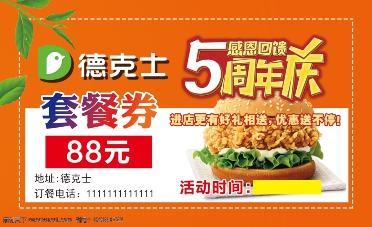 套餐券 抵用券 券 德克士券 套餐 名片卡片